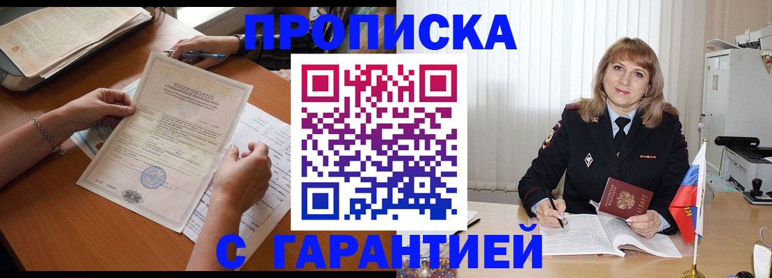 прописка регистрация в Сосновоборске