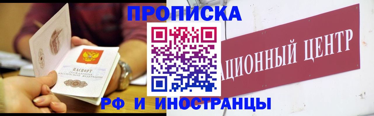 прописка в квартире в Сосновоборске