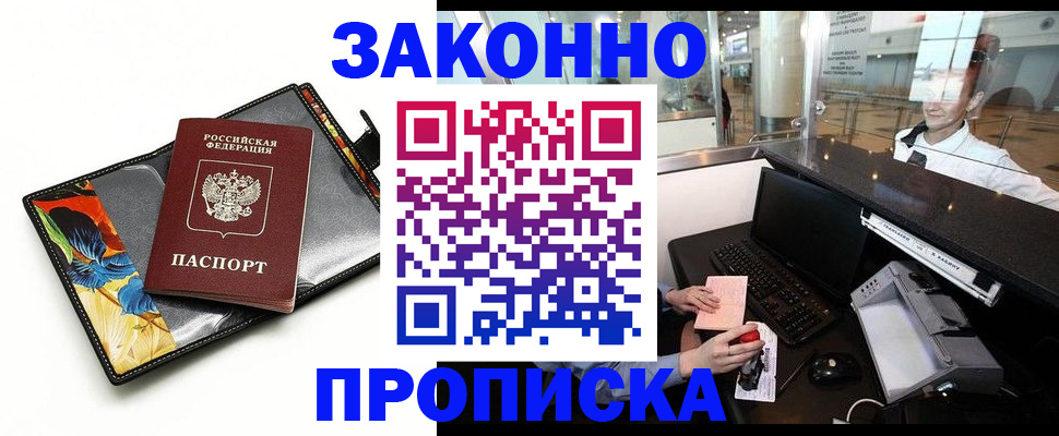 прописка 2025 в Сосновоборске