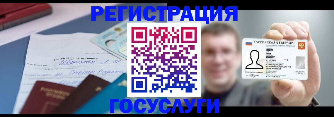 прописка 2025 в Сосновоборске